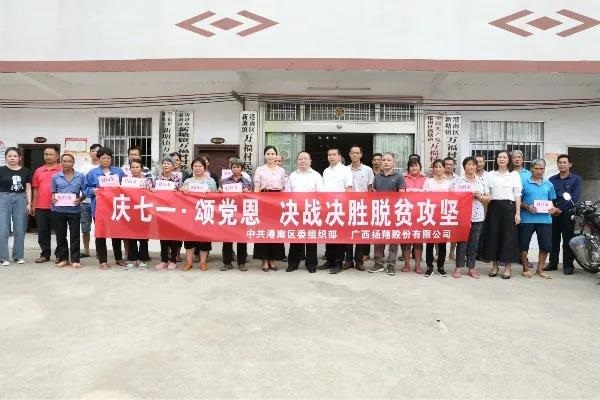 “庆七一·颂党恩”，扬翔公司开展扶贫慰问活动