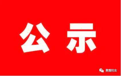 关于2020年度广西科学技术奖提名项目的公示