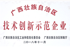 技术创新示范企业