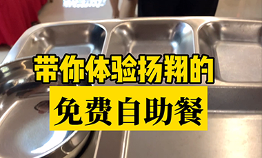 what do you eat at the free buffet in yang xiang canteen? this dish was surprised