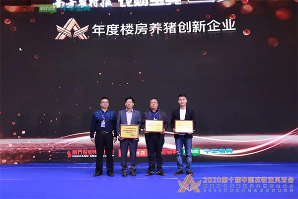 yangxiang won the title of 2020 annual innovation enterprise of multi-floor pig farm